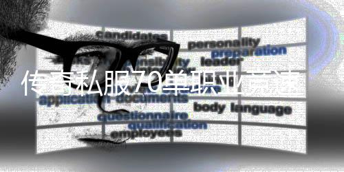 传奇私服70单职业竞速攻略,如何在传奇私服70单职业中获得竞速优势